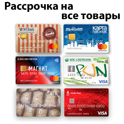 Карты рассрочки